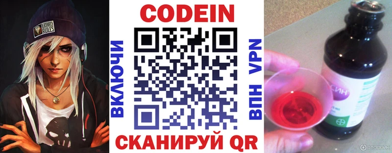 Codein Purple Drank  Реутов 